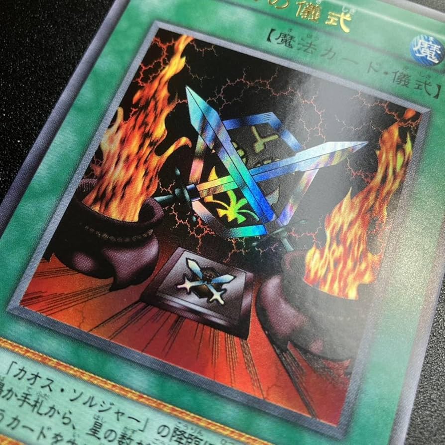 Amazon.co.jp: カオスの儀式 初期カード UR ウルトラ 魔法カード