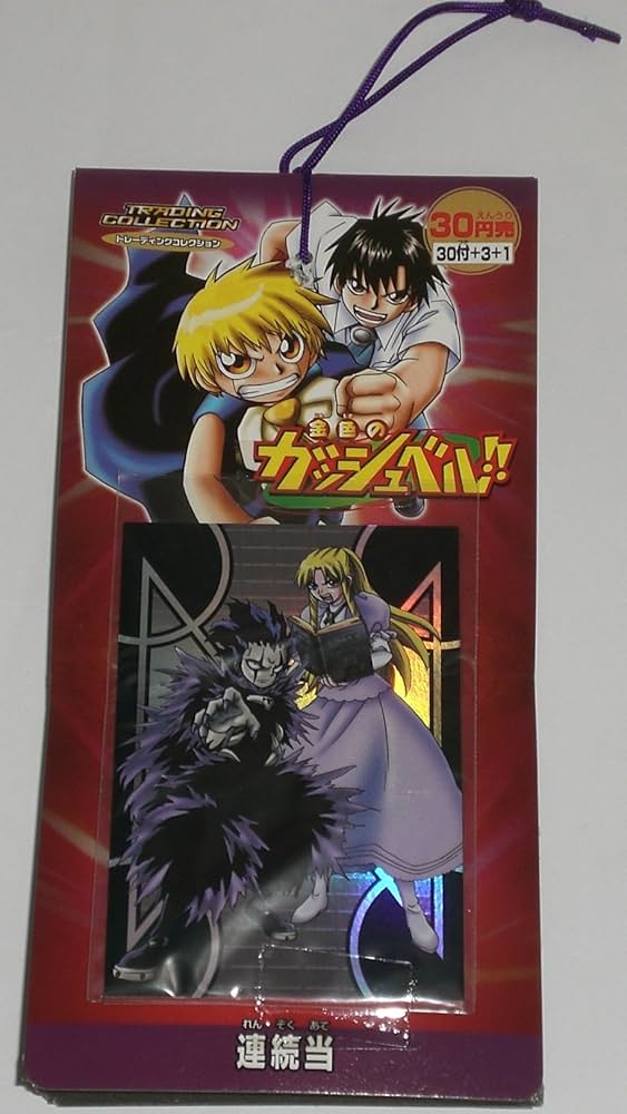 Amazon.co.jp: 金色のガッシュベル トレーディングコレクション カード