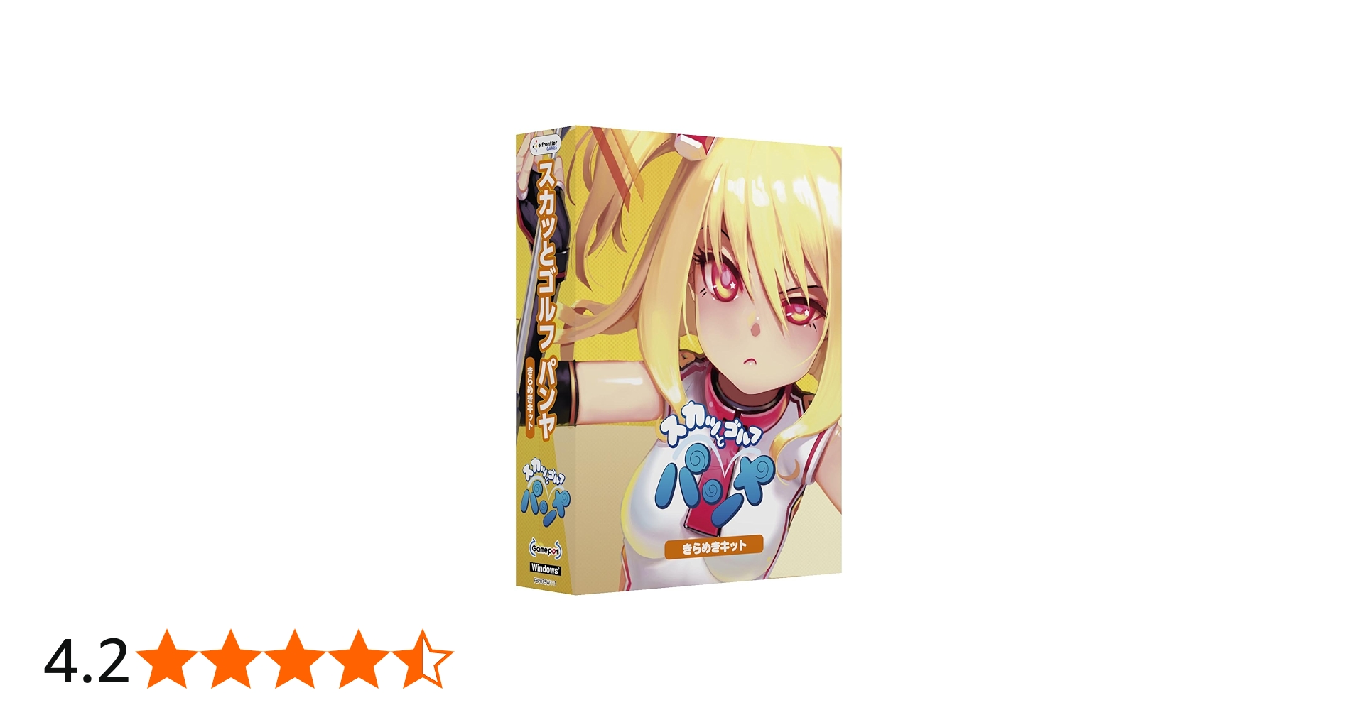 Amazon.co.jp: スカッとゴルフ パンヤ きらめきキット : PCソフト