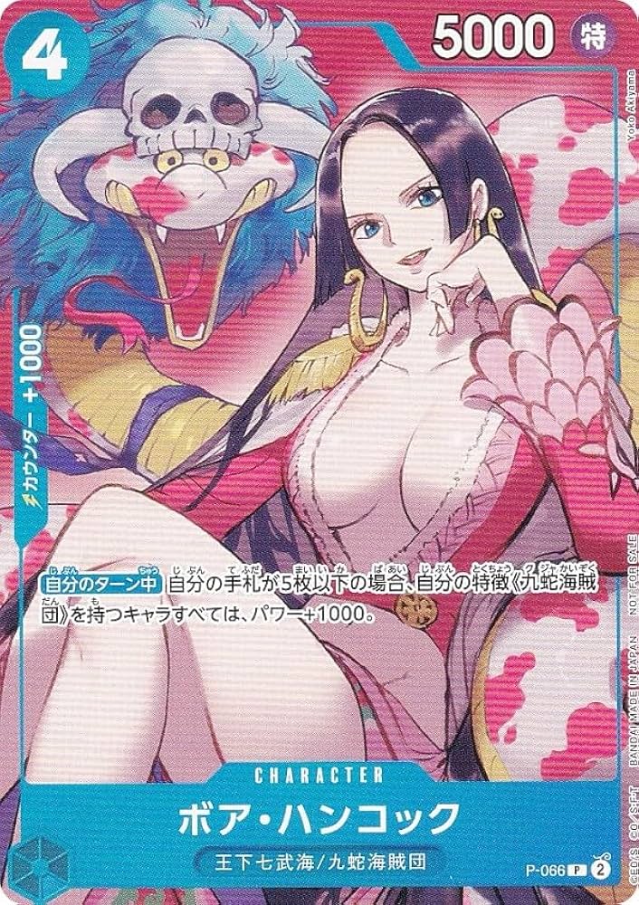 Amazon.co.jp: ワンピースカードゲーム P-066 ボア・ハンコック (P
