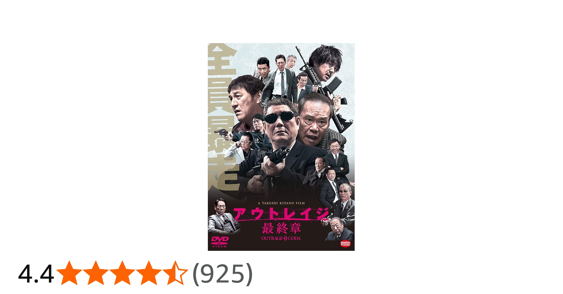 Amazon.co.jp: アウトレイジ 最終章 [DVD] : ビートたけし, 西田敏行