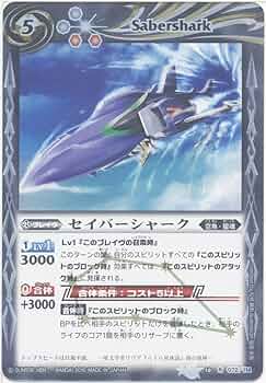 Amazon.co.jp: セイバーシャーク バトルスピリッツ 星座編 第一弾 八星