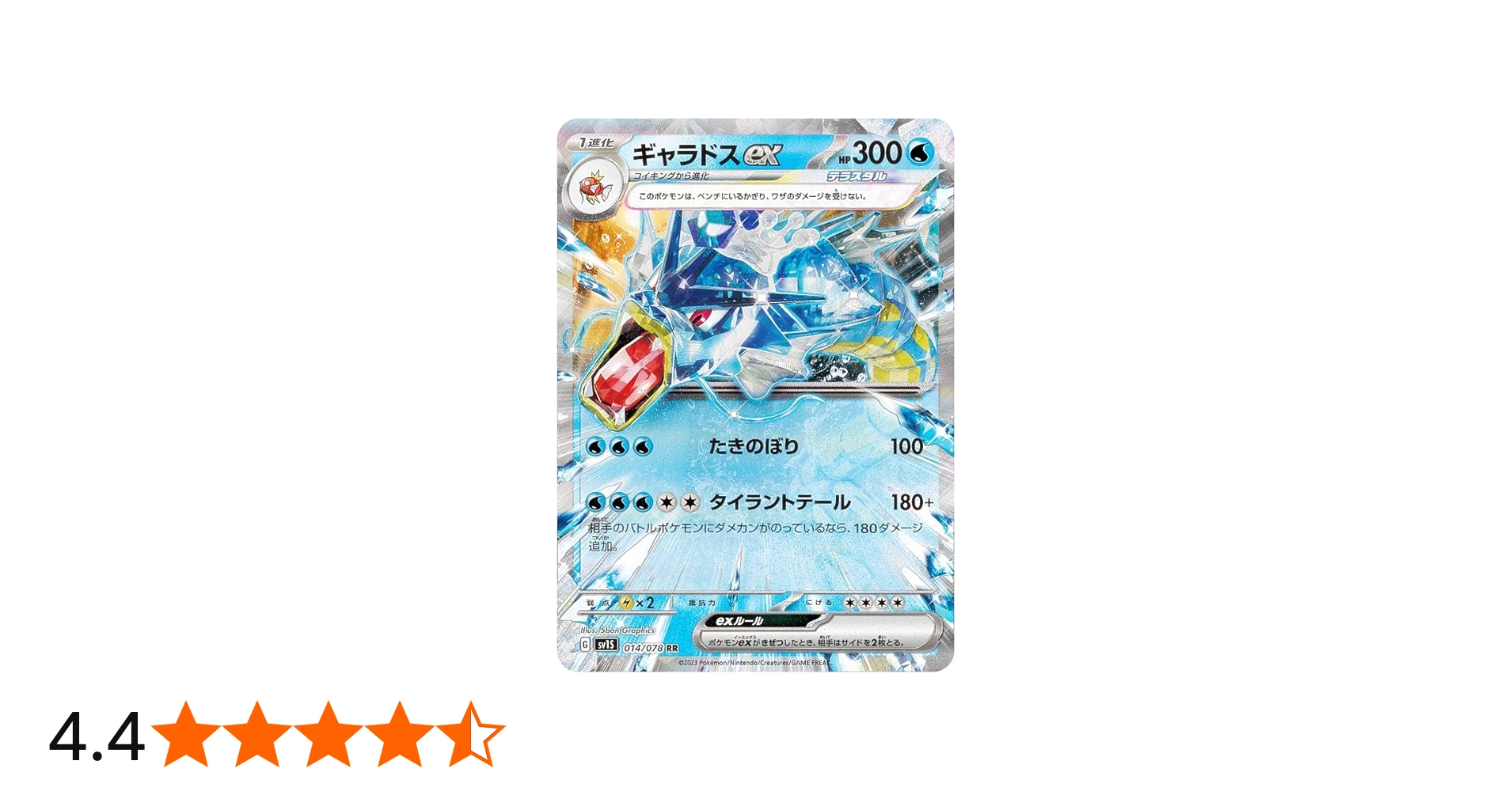 Amazon.co.jp: ポケモンカードゲーム SV1S 014/078 ギャラドスex 水
