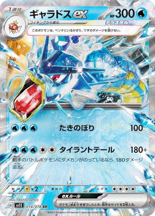Amazon.co.jp: ポケモンカードゲーム SV1S 014/078 ギャラドスex 水