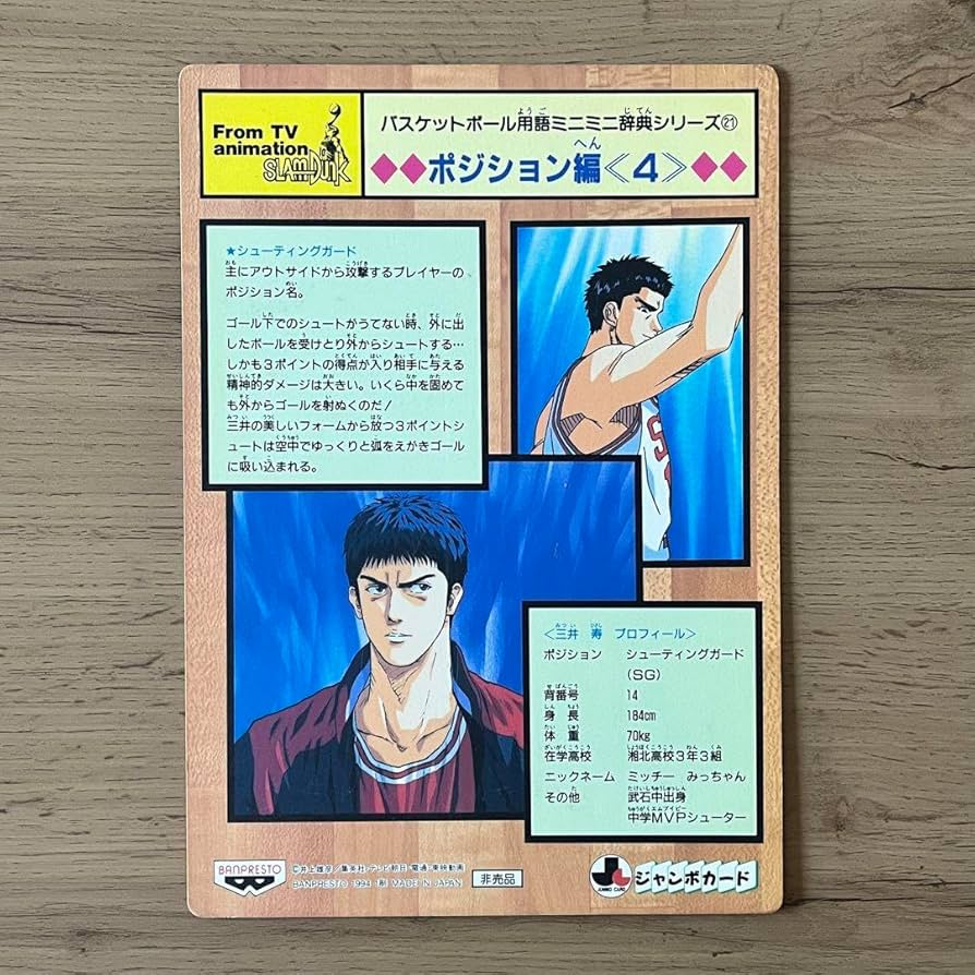 Amazon.co.jp: SLAM DUNK スラムダンク ジャンボカード 湘北チーム