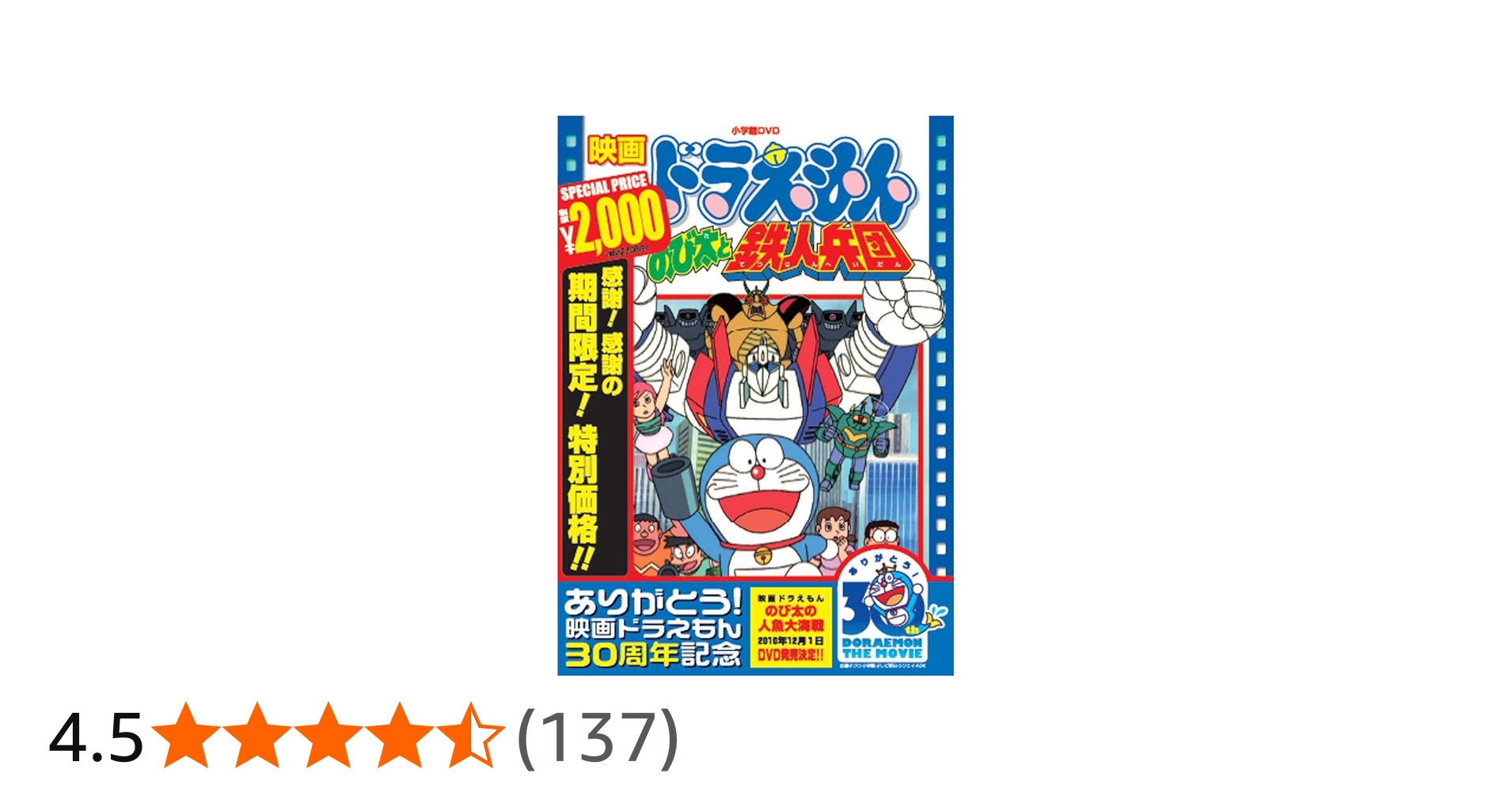 Amazon.co.jp: 映画ドラえもん のび太と鉄人兵団【映画ドラえもん30