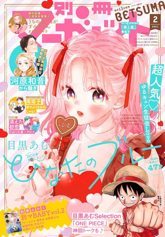 別冊マーガレット 2021年2月号 | 別冊マーガレット編集部 | マンガ雑誌