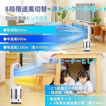 Amazon | 【2025冷暖兼用】扇風機 羽なし タワーファン 8段階冷風＆3