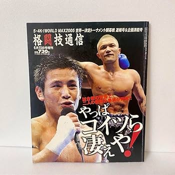 Amazon.co.jp: レア格闘技通信 魔裟斗 山本KID徳郁DVD K-1 総合格闘技