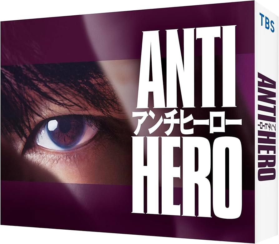 Amazon.co.jp: アンチヒーロー Blu-ray BOX [Blu-ray] : 長谷川博己