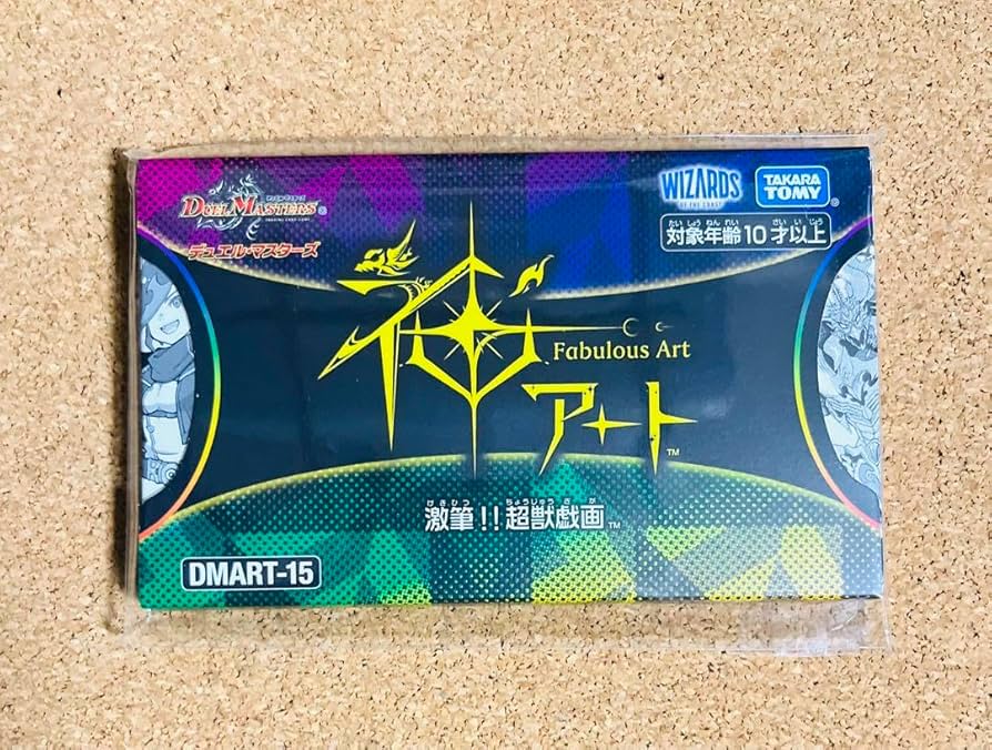 神アート】デュエルマスターズ DMART-15 激筆!! 超獣戯画 開封済 神
