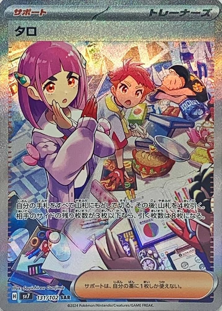 Amazon.co.jp: ポケカ SV7 131/102 タロ サポート (SAR スペシャル