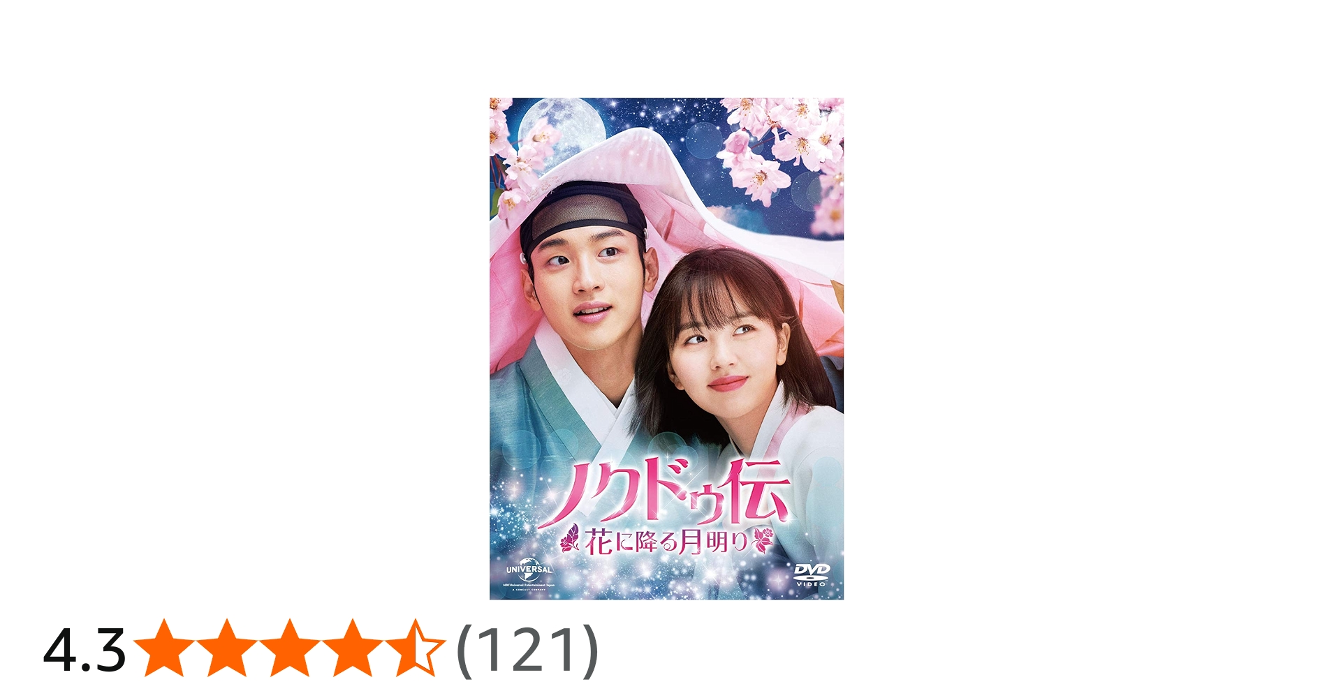 Amazon.co.jp: ノクドゥ伝～花に降る月明り～ DVD-SET1 (特典DVD付