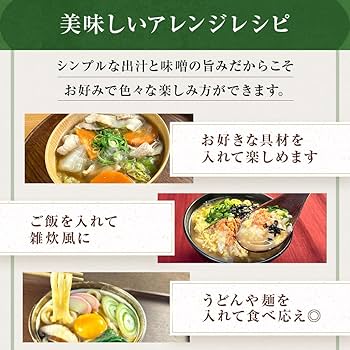 Amazon.co.jp: 【ミシュラン料理人監修】発酵本家の味噌汁83.5g（1袋