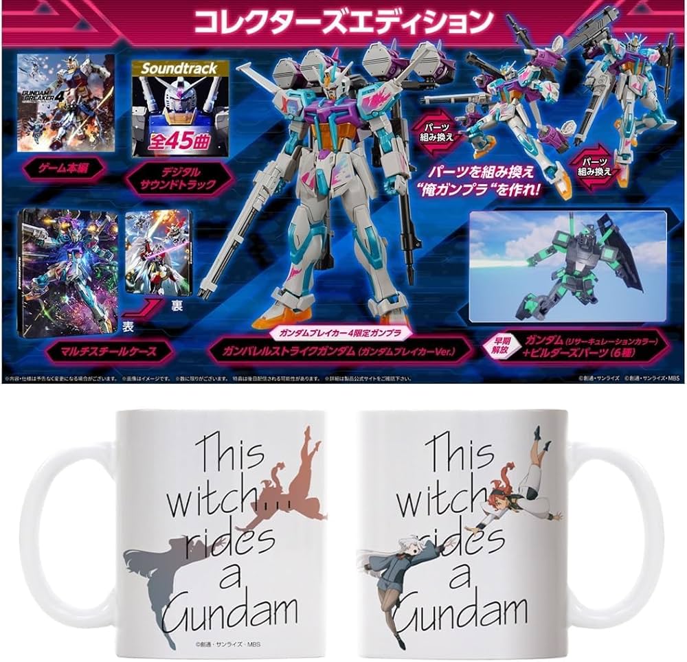 Amazon.co.jp: 【PS5】ガンダムブレイカー4 コレクターズエディション