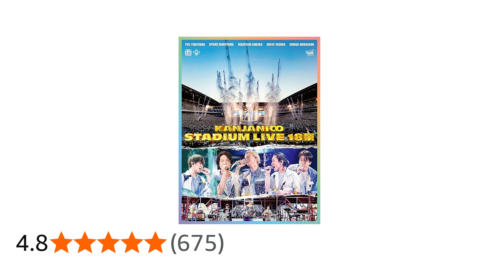 Amazon.co.jp: KANJANI∞ STADIUM LIVE 18祭 (初回生産限定盤B) (Blu