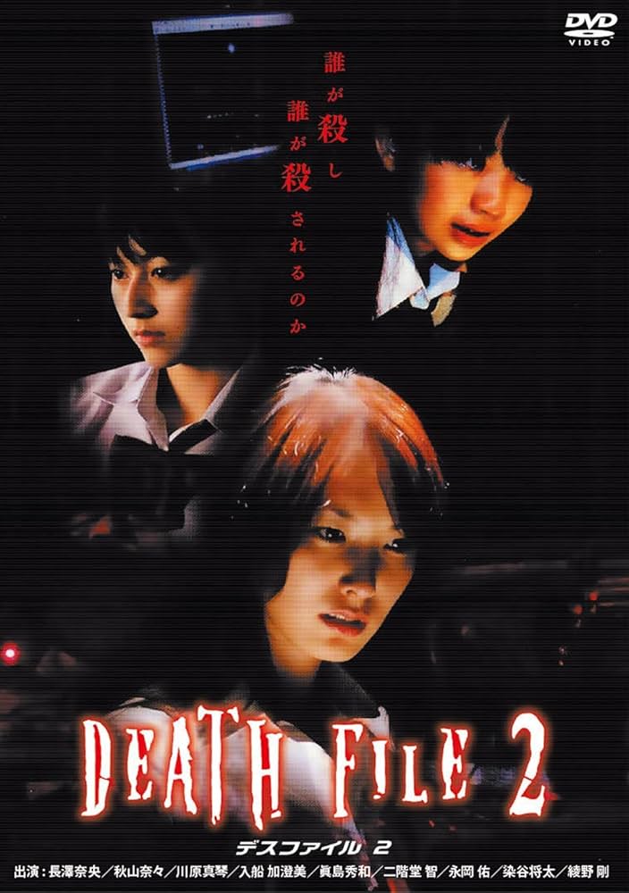 Amazon.co.jp: DEATH FILE2 [DVD] : 長澤奈央, 秋山奈々, 川原真琴