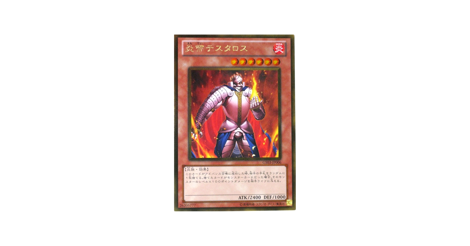 Amazon.co.jp: 遊戯王 GS03-JP006-GR 《炎帝テスタロス》 Gold : ホビー