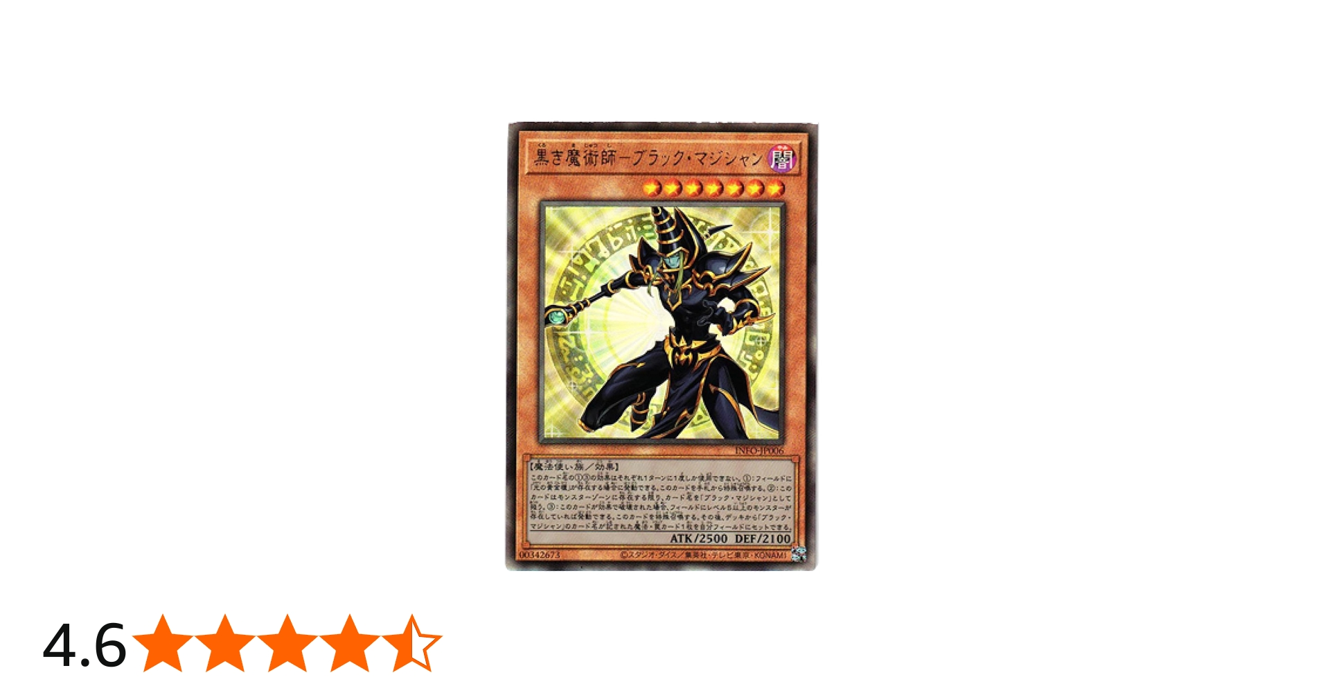 Amazon.co.jp: 遊戯王カード INFO-JP006 黒き魔術師 － ブラック
