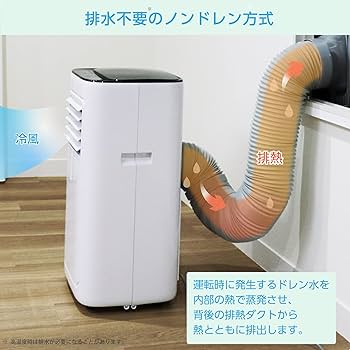 Amazon | 広電 移動式クーラー 2.1kW 工事不要 アース線不要 冷風 除湿