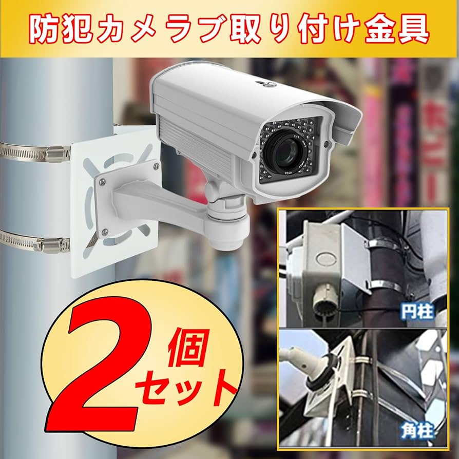 Amazon.co.jp: やぬき 2個セット 防犯カメラ 取付金具 ブラケット 取付
