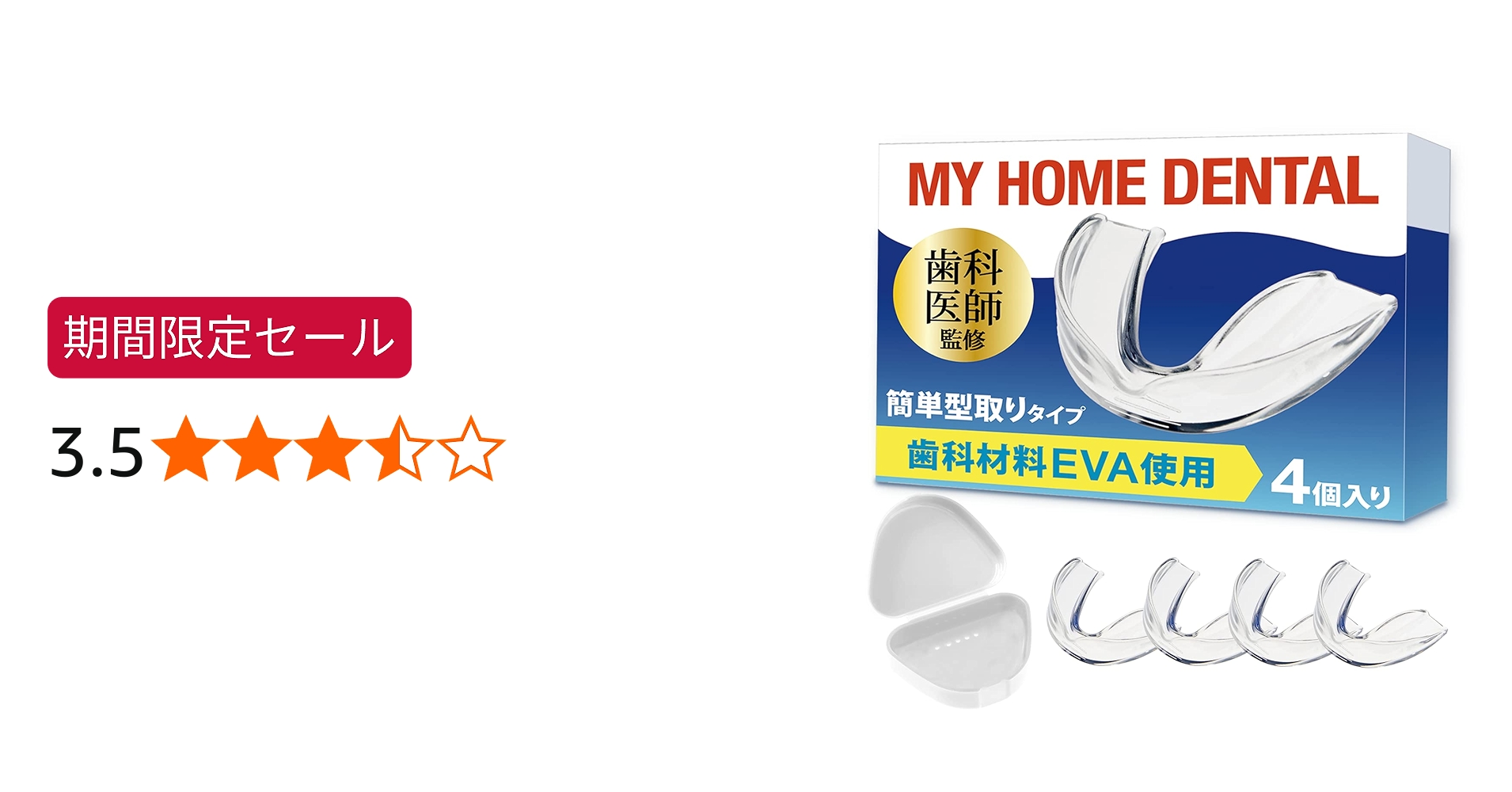 Amazon.co.jp: 【歯科医師監修の安心素材マウスピース】90秒3ステップ