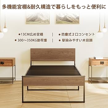 Amazon｜SINNONAKA 2口コンセント ベッドフレーム 宮棚付き シングル