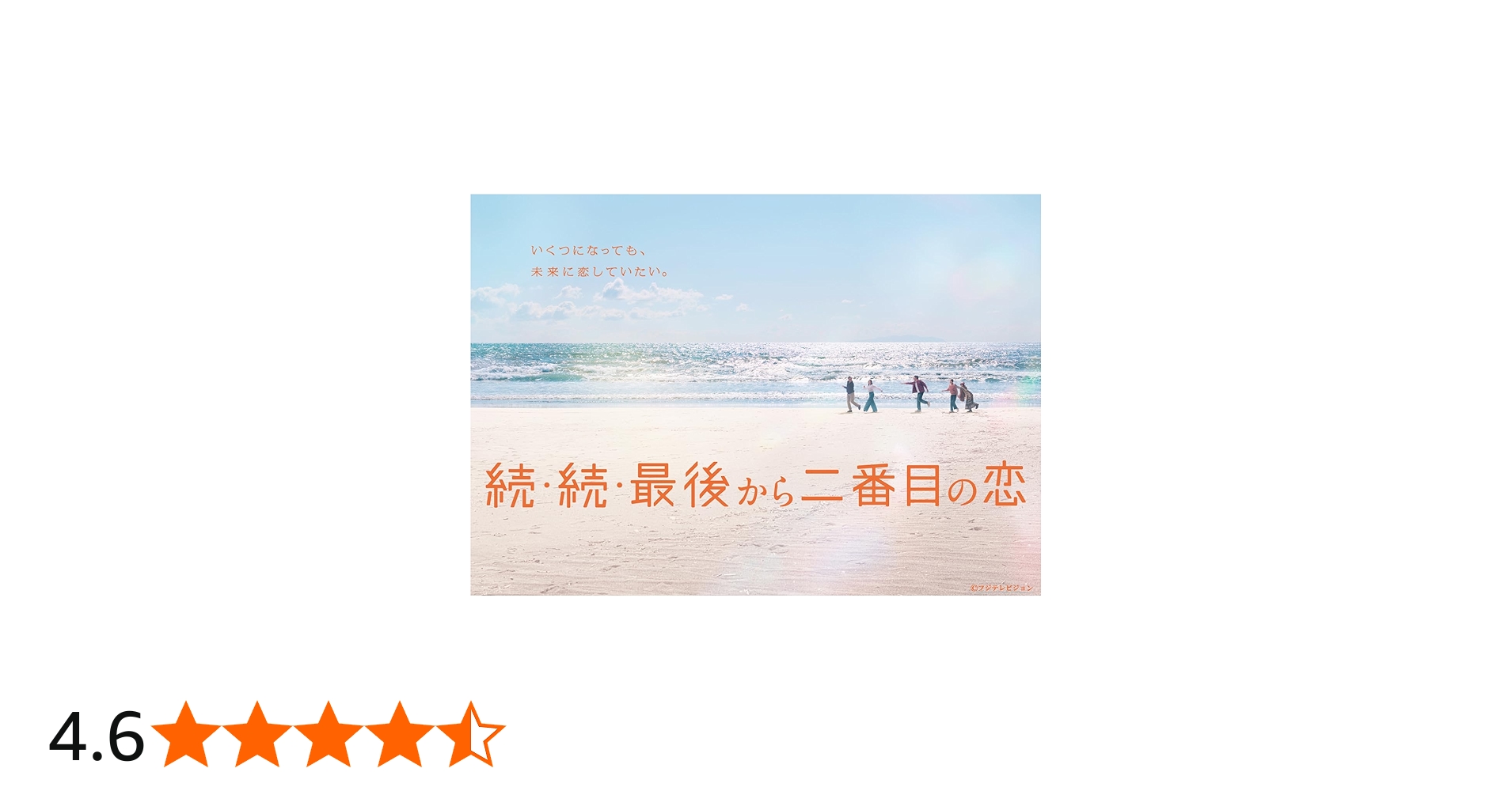 Amazon.co.jp: 続・続・最後から二番目の恋 DVD-BOX [DVD] : 小泉