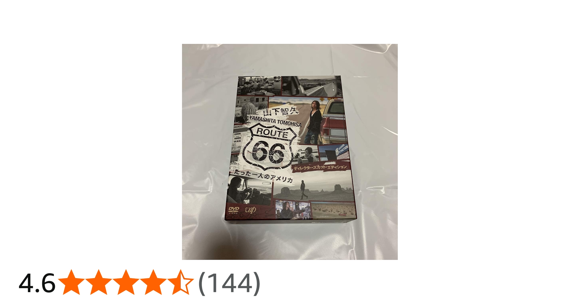 Amazon.co.jp: 山下智久・ルート66～たった一人のアメリカ