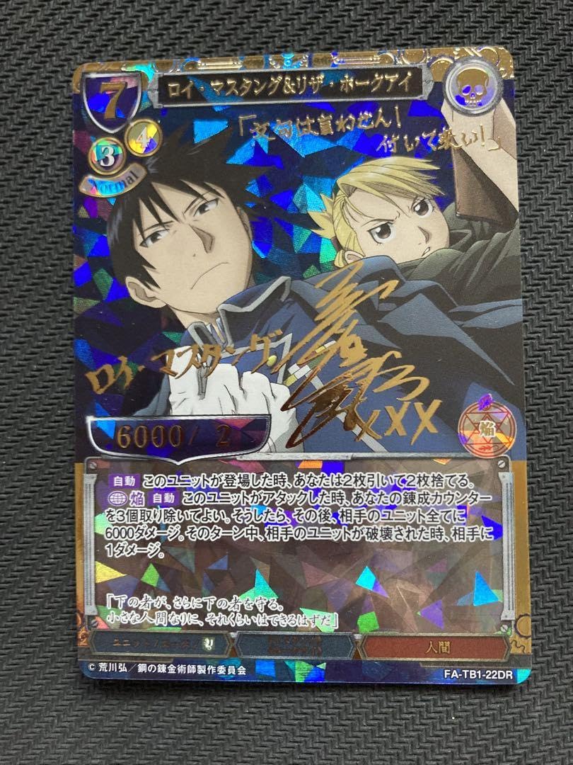 Amazon.co.jp: 鋼の錬金術師 ハガレン ビルディバイド ロイ