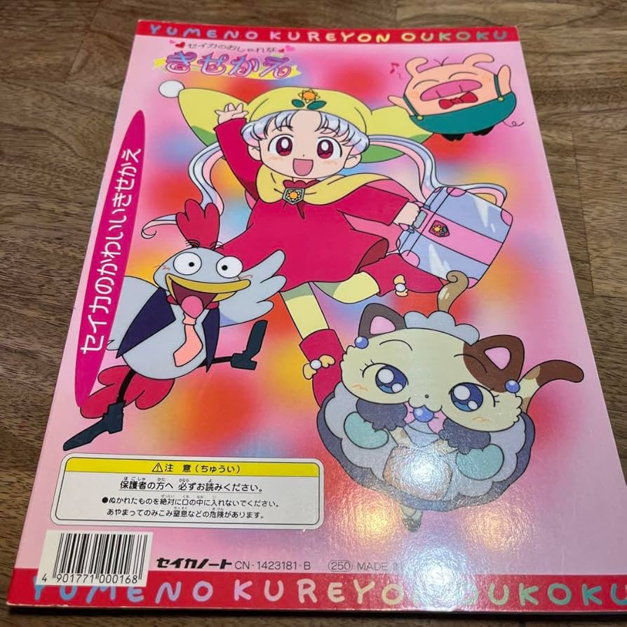 Amazon.co.jp: 夢のクレヨン王国 福永令三 セイカ きせかえ レトロ