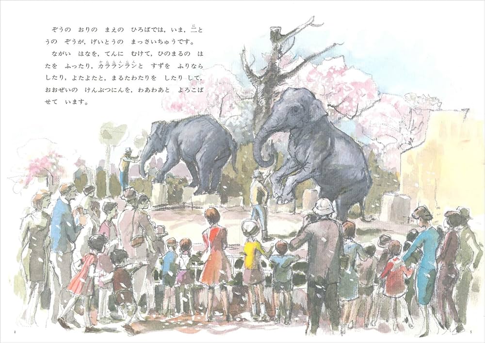 Amazon.co.jp: かわいそうなぞう (おはなしノンフィクション絵本