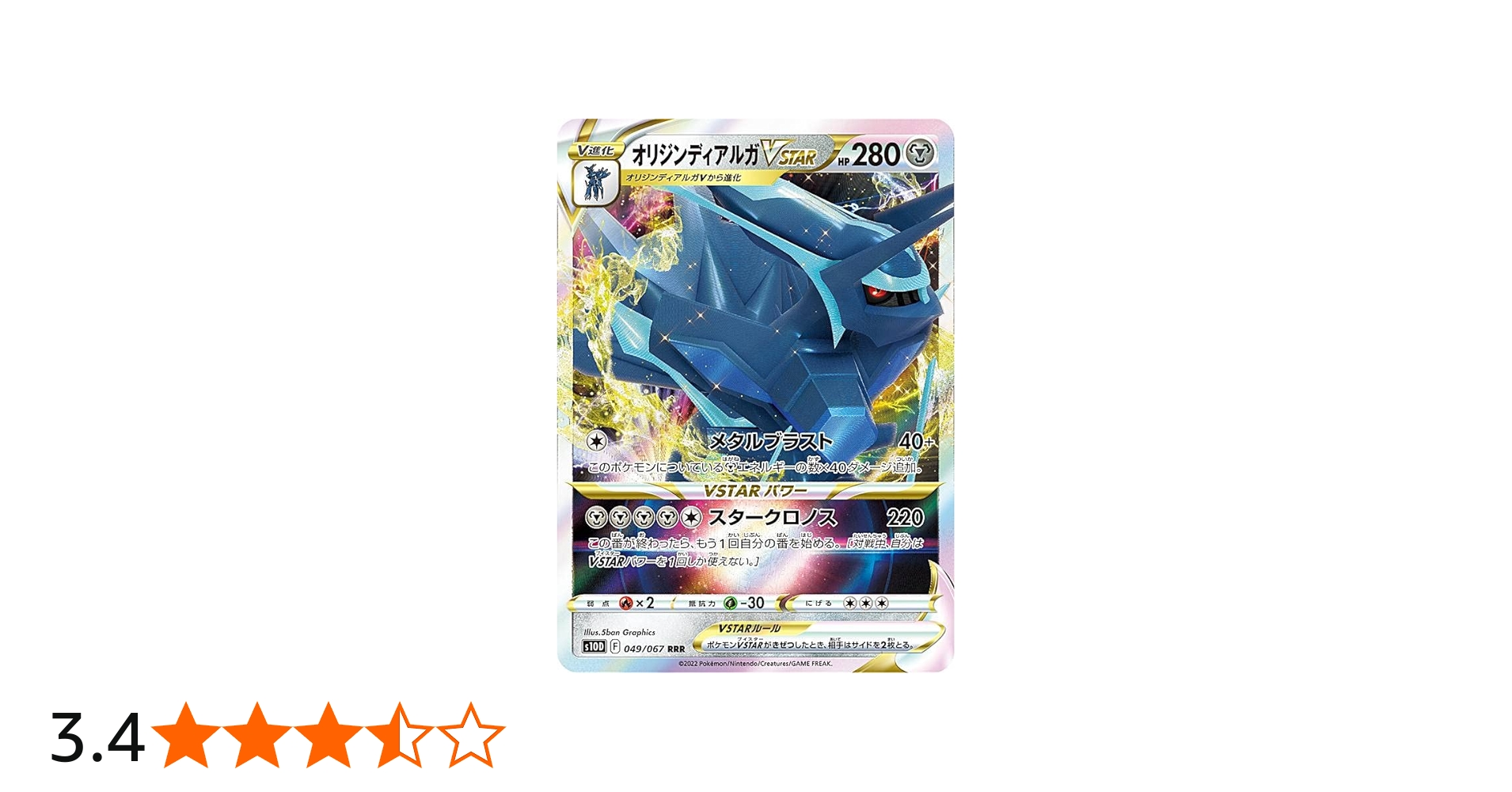 Amazon.co.jp: ポケモンカードゲーム S10D 049/067 オリジンディアルガ