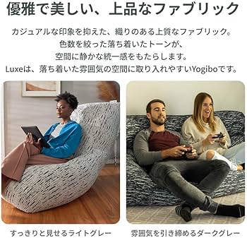 Amazon.co.jp: Yogibo Luxe Max ヨギボー ラックス マックス ライト