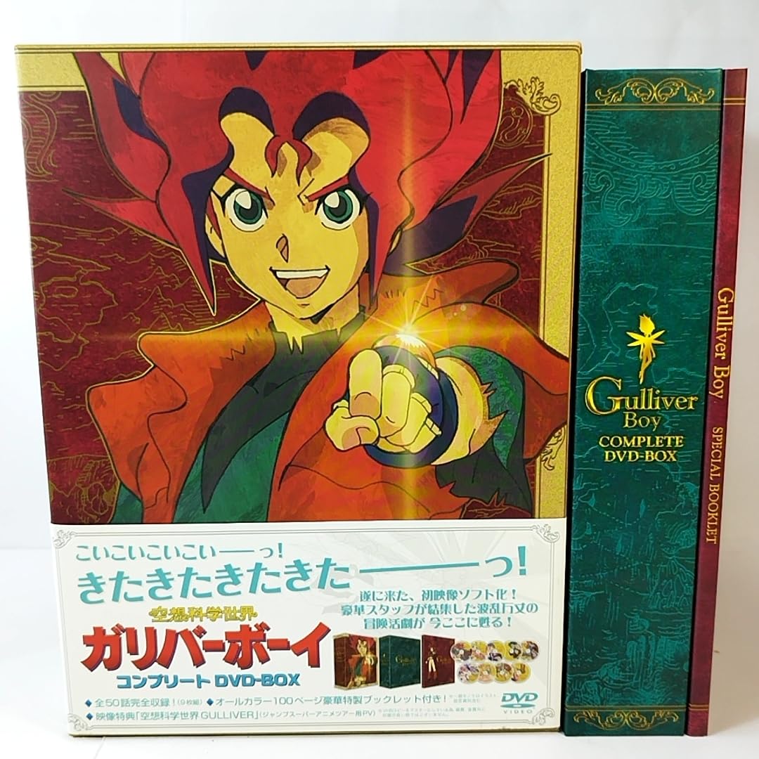 Amazon.co.jp: 空想科学世界 ガリバーボーイ コンプリート DVD-BOX