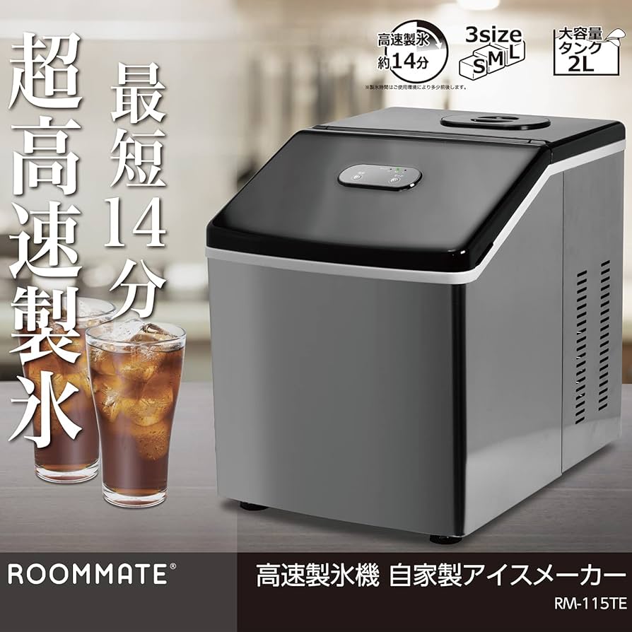 Amazon | ROOMMATE 高速製氷機 自家製アイスメーカー RM-115TE