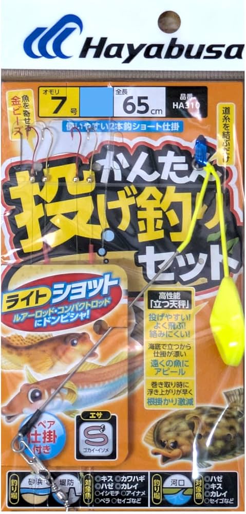 Amazon | ハヤブサ(Hayabusa) かんたん投げ釣りセット 立つ天秤 2本