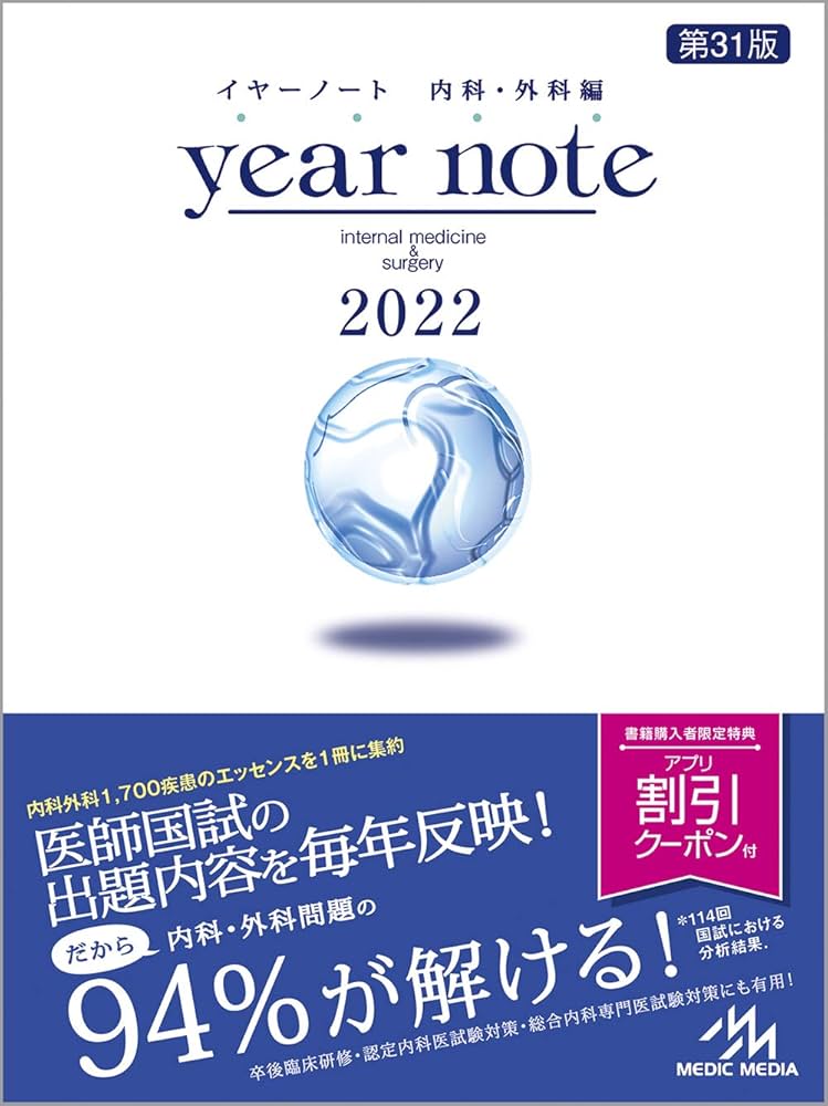イヤーノート 2022 内科・外科編 | 岡庭 豊 |本 | 通販 | Amazon