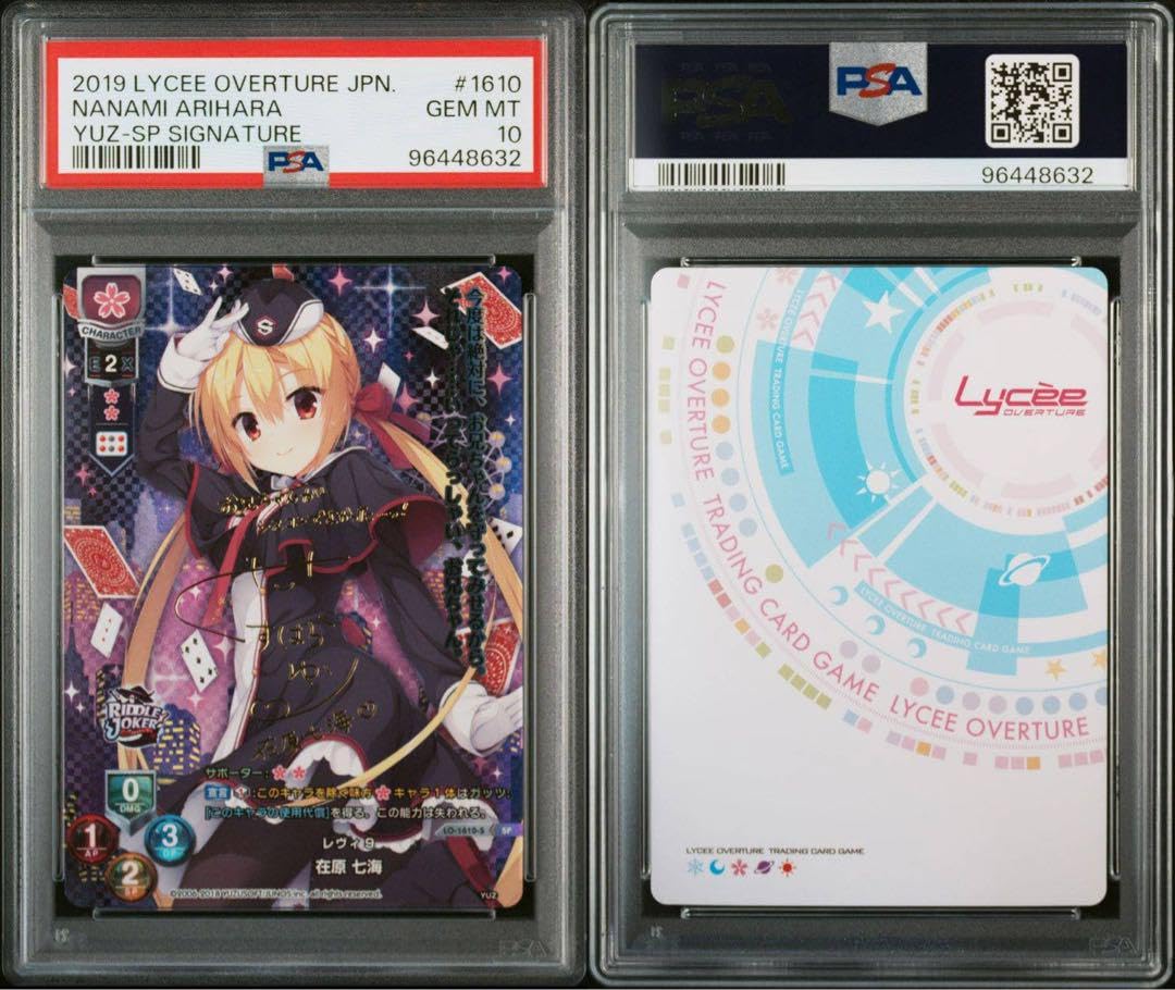 Amazon.co.jp: PSA10 リセ lycee ゆずソフト レヴィ9 在原七海 sp