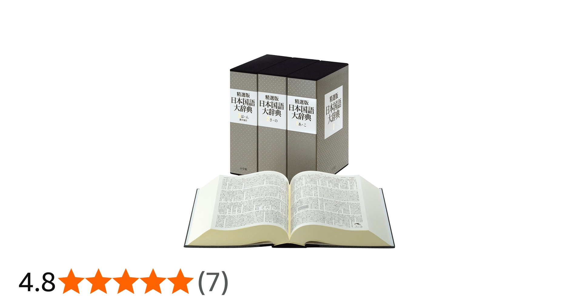 精選版 日本国語大辞典 全3巻セット | 小学館 |本 | 通販 | Amazon