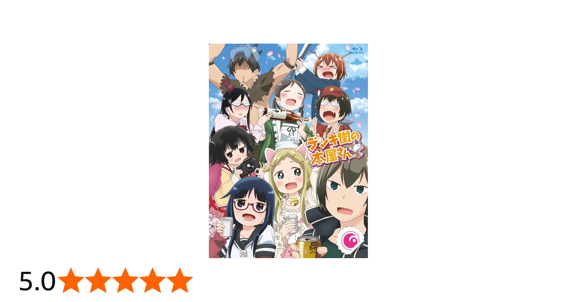 Amazon.co.jp: デンキ街の本屋さん 6 [Blu-ray] : 高森奈津美, 津田