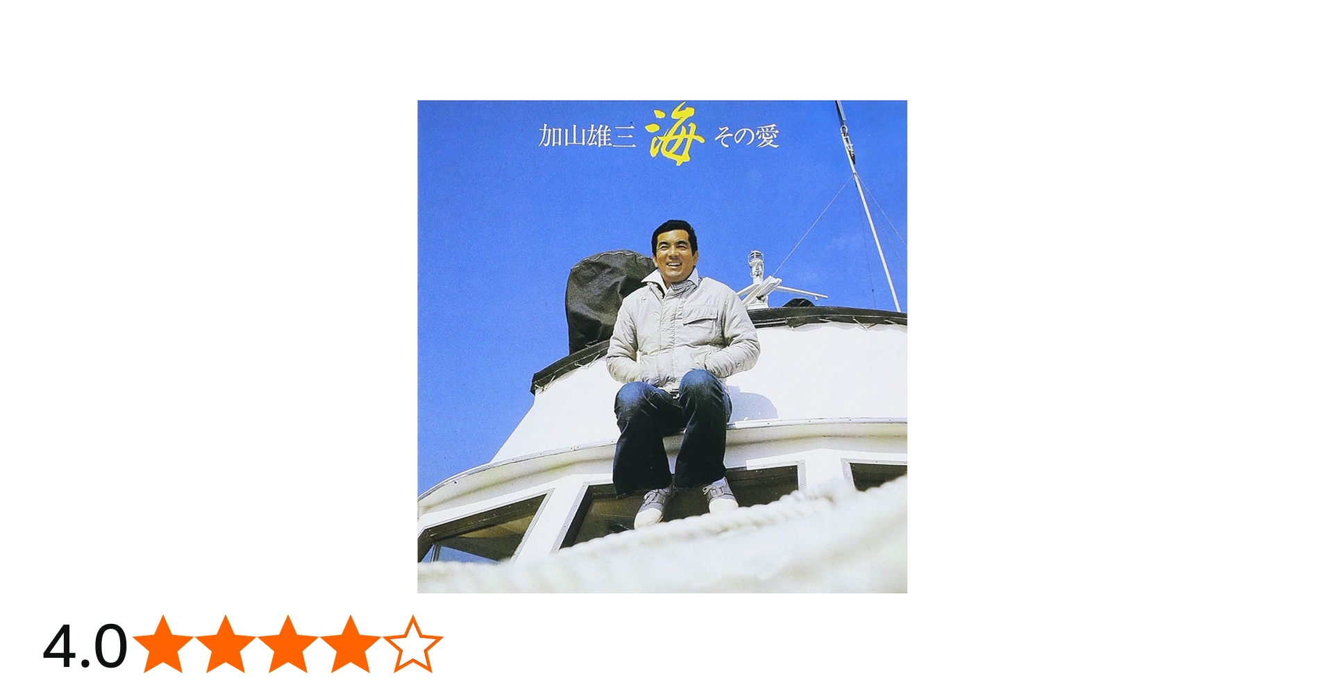 Amazon.co.jp: 海 その愛: ミュージック