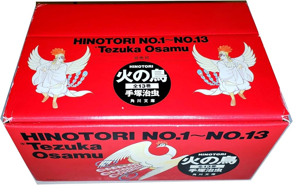 火の鳥 全13巻セット | 手塚 治虫 |本 | 通販 | Amazon