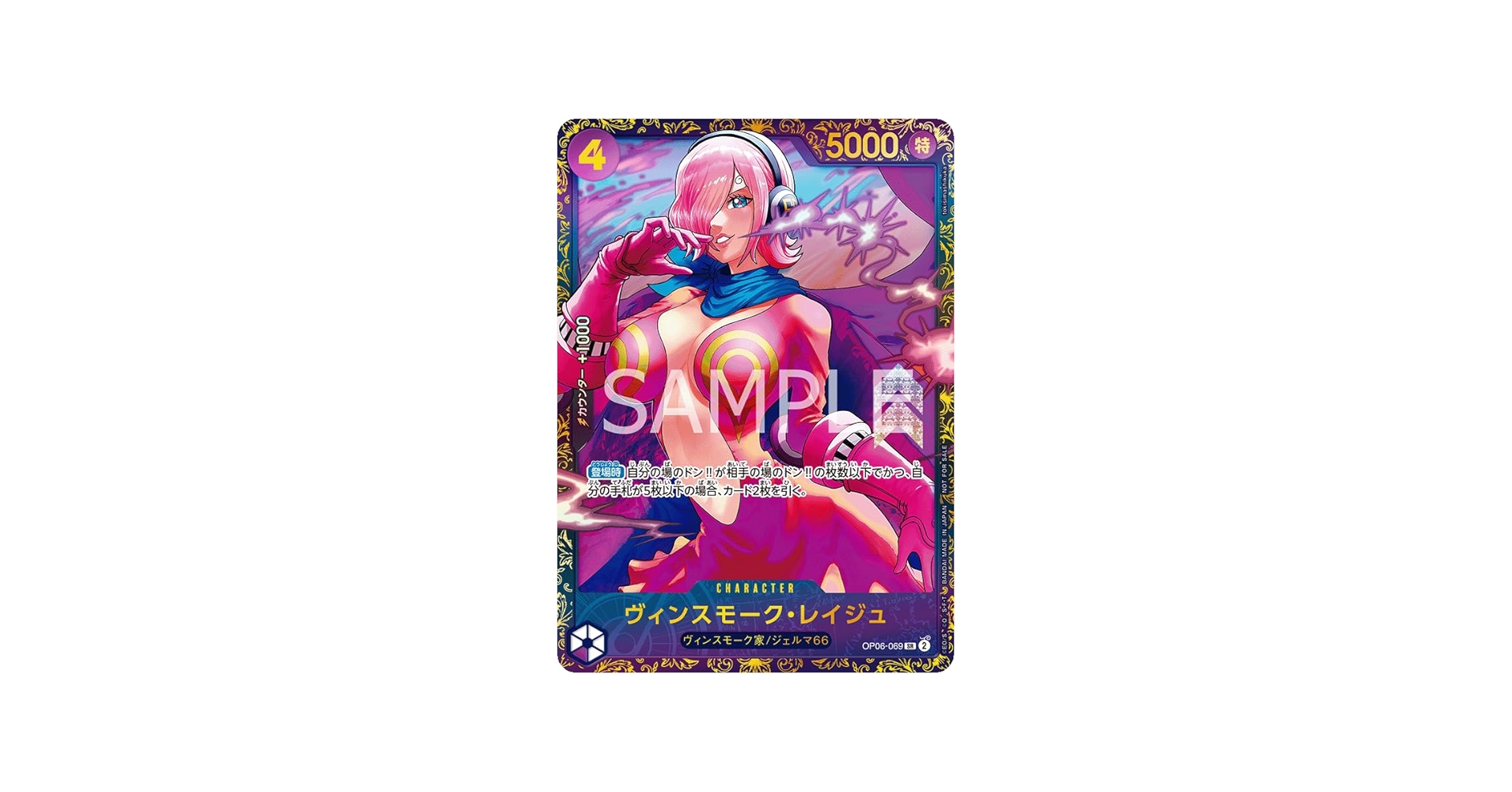 Amazon.co.jp: ONE PIECEカードゲーム SR ヴィンスモーク・レイジュ