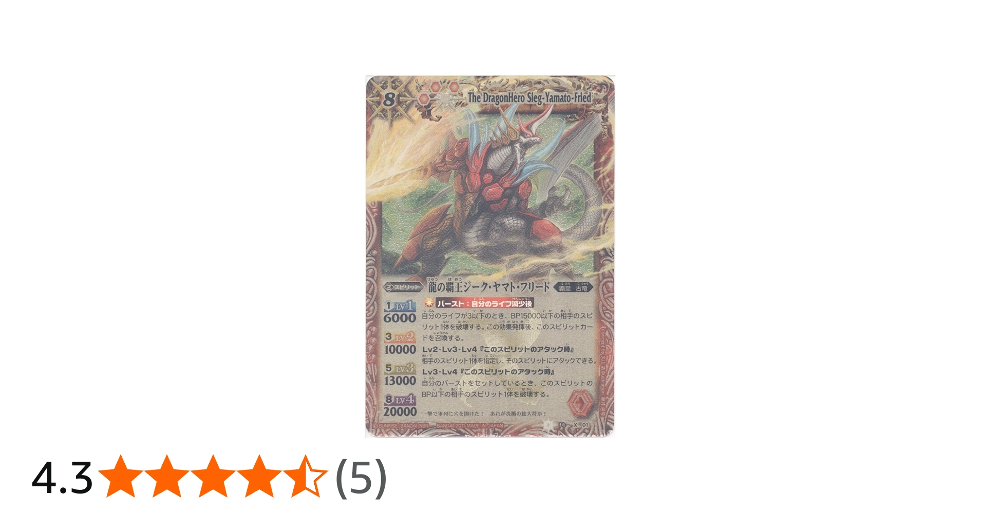 Amazon.co.jp: 【バトルスピリッツ】 《覇王編 英雄龍の伝説》 龍の