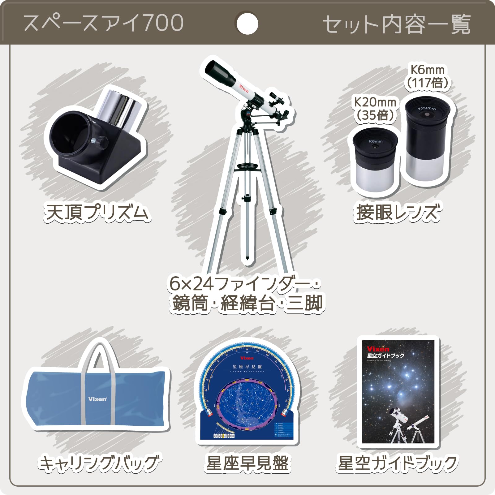 Amazon | ビクセン(Vixen) 天体望遠鏡 スペースアイ700 屈折式 口径