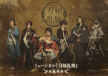 Amazon.co.jp: ミュージカル『刀剣乱舞』 ～坂龍飛騰～( DVD