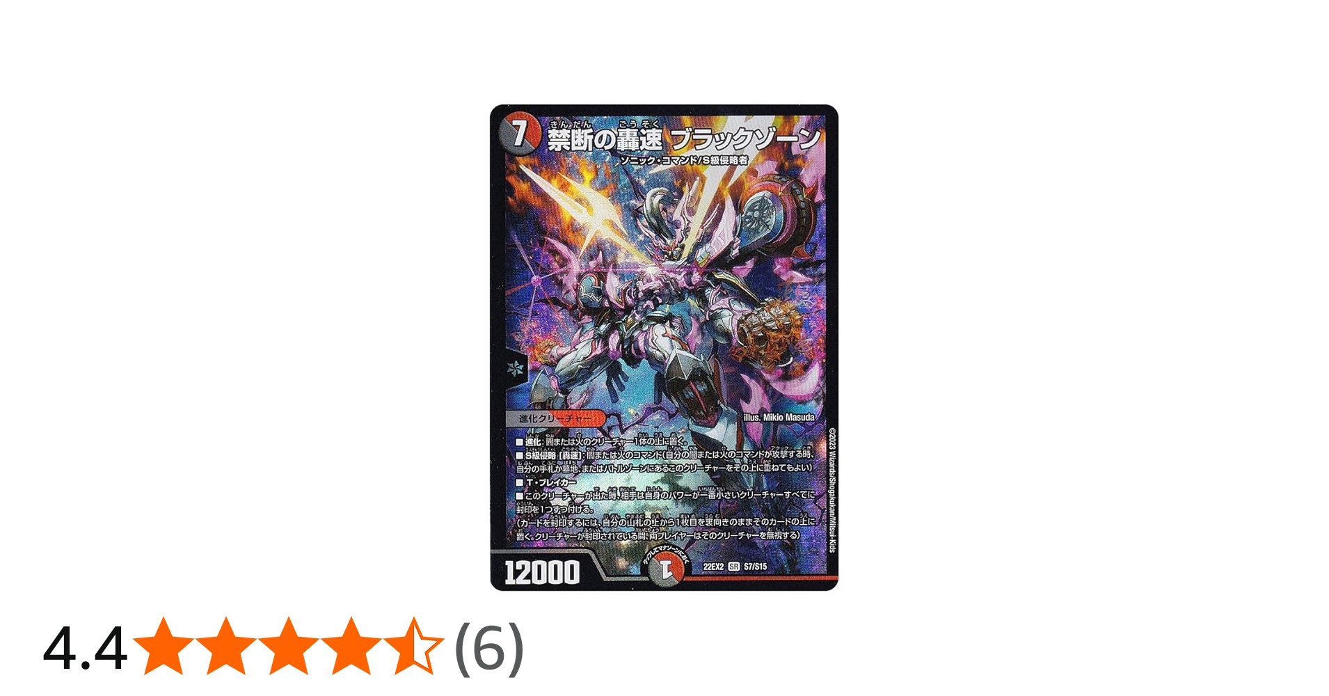 Amazon.co.jp: デュエルマスターズ DM22EX2 S7/S15 禁断の轟速