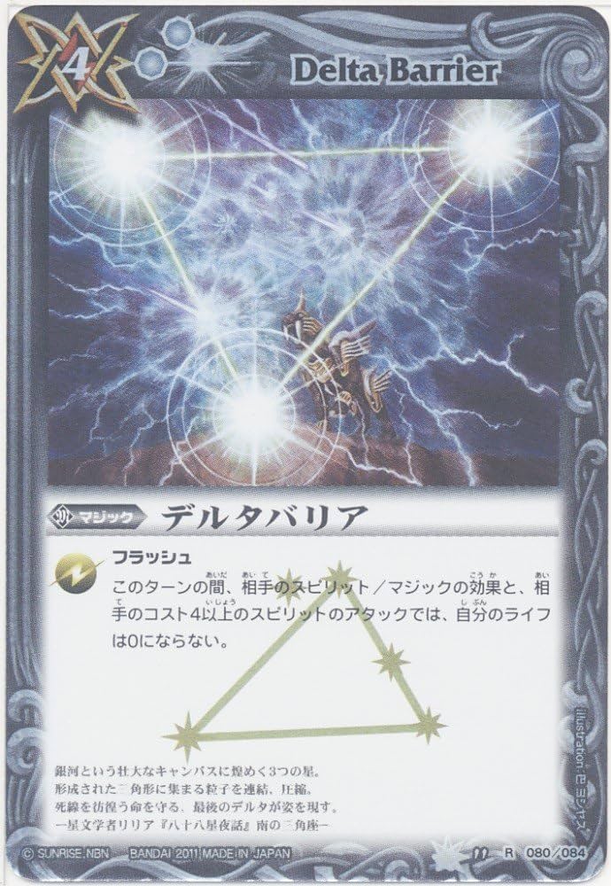 Amazon | バトルスピリッツ【デルタバリア】【レア】BS11-080-R《灼熱