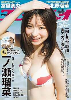 週刊プレイボーイ (50号) | 集英社 |本 | 通販 | Amazon